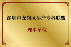 早产并非偶然，做好预防才是关键！